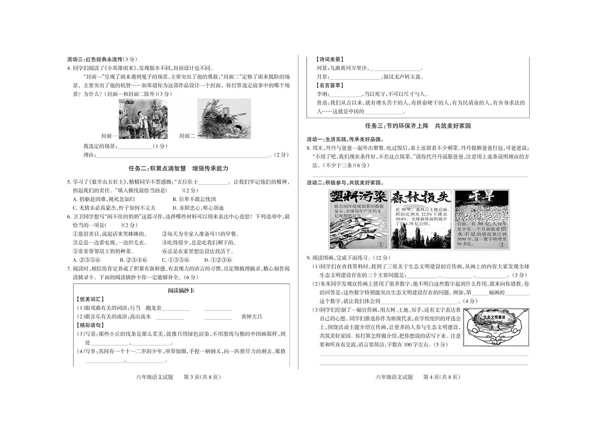 山西省长治市长子县2024-2025学年六年级上学期期末考试语文试题第2页