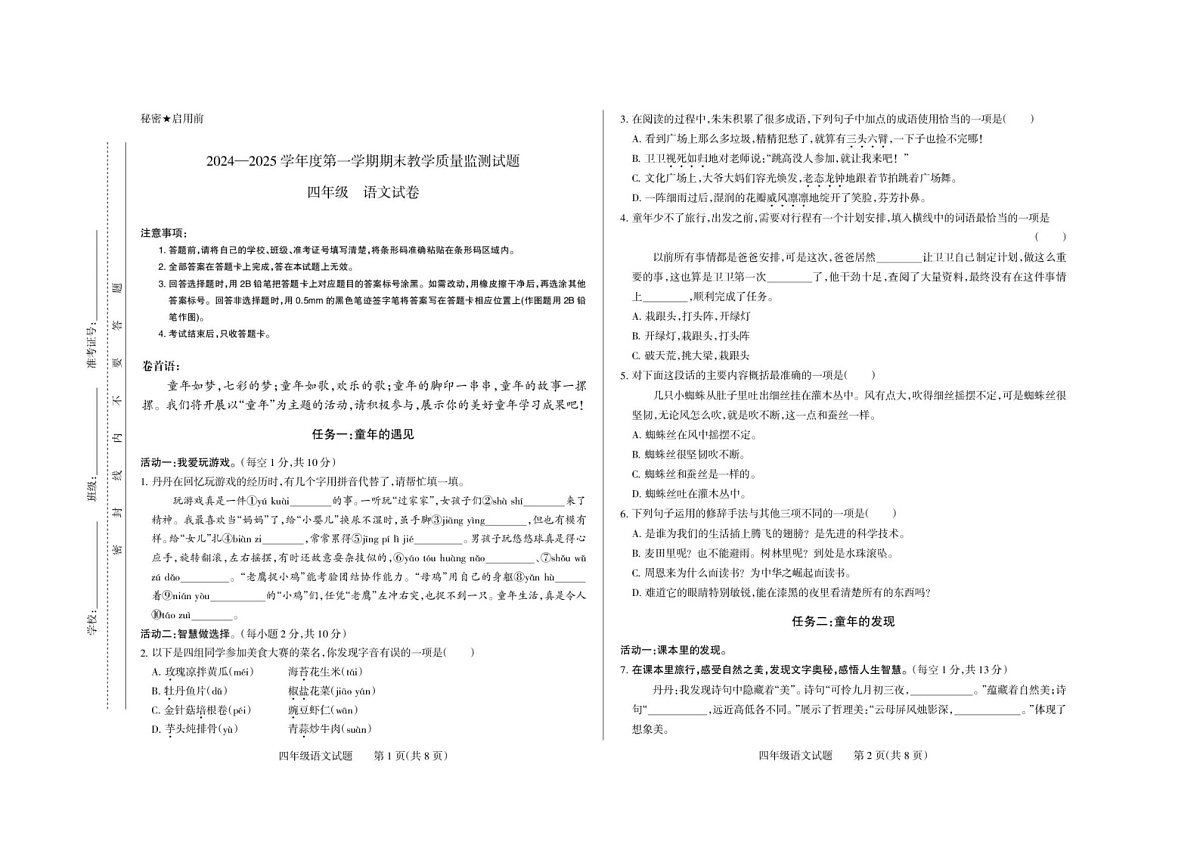 山西省长治市长子县2024-2025学年四年级上学期期末考试语文试题第1页