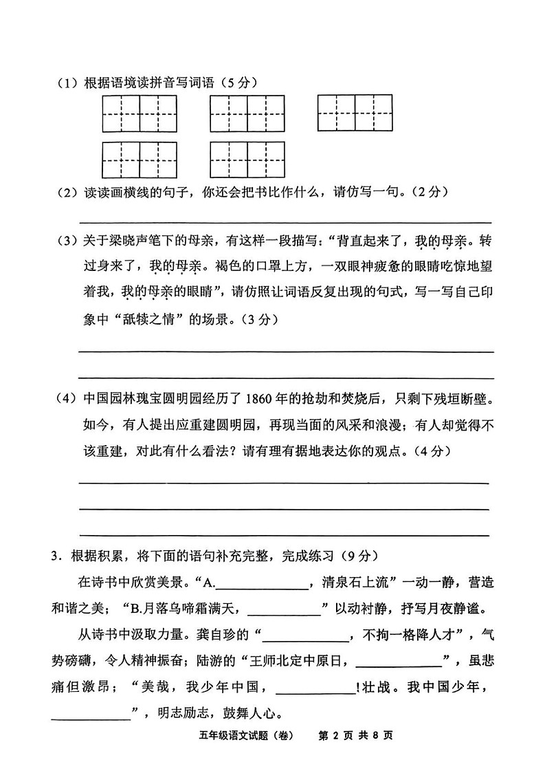 山西省运城市夏县2024-2025学年五年级上学期期末语文试题第2页