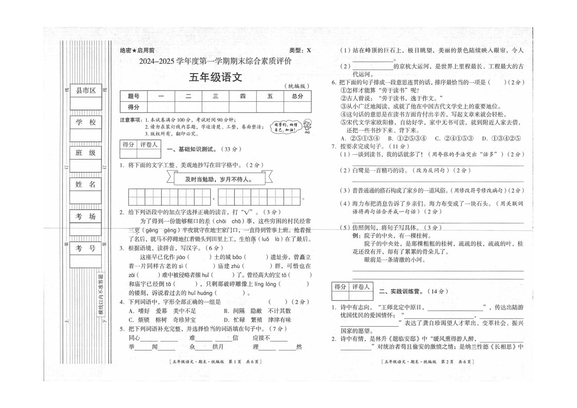 陕西省延安市富县2024-2025学年五年级上学期期末语文试卷第1页