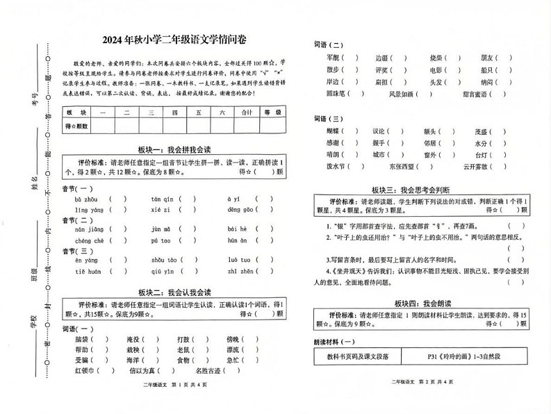 四川省巴中市巴州区2024-2025学年二年级上学期1月期末语文试题第1页