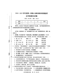 安徽省芜湖市镜湖区芜湖市师范学校附属小学2024-2025学年五年级上学期1月期末语文试题