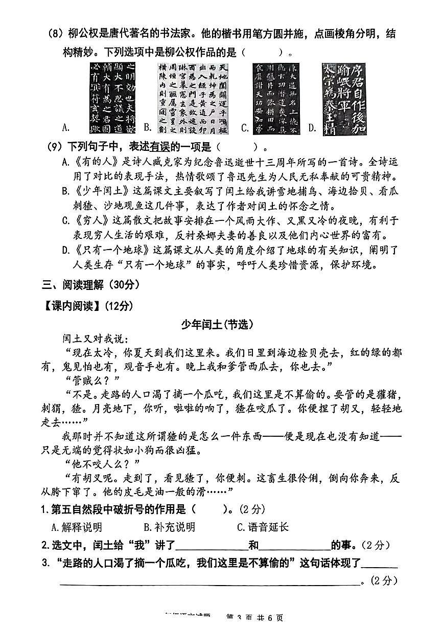 安徽省安庆市迎江区2024-2025学年六年级上学期期末语文试题第2页