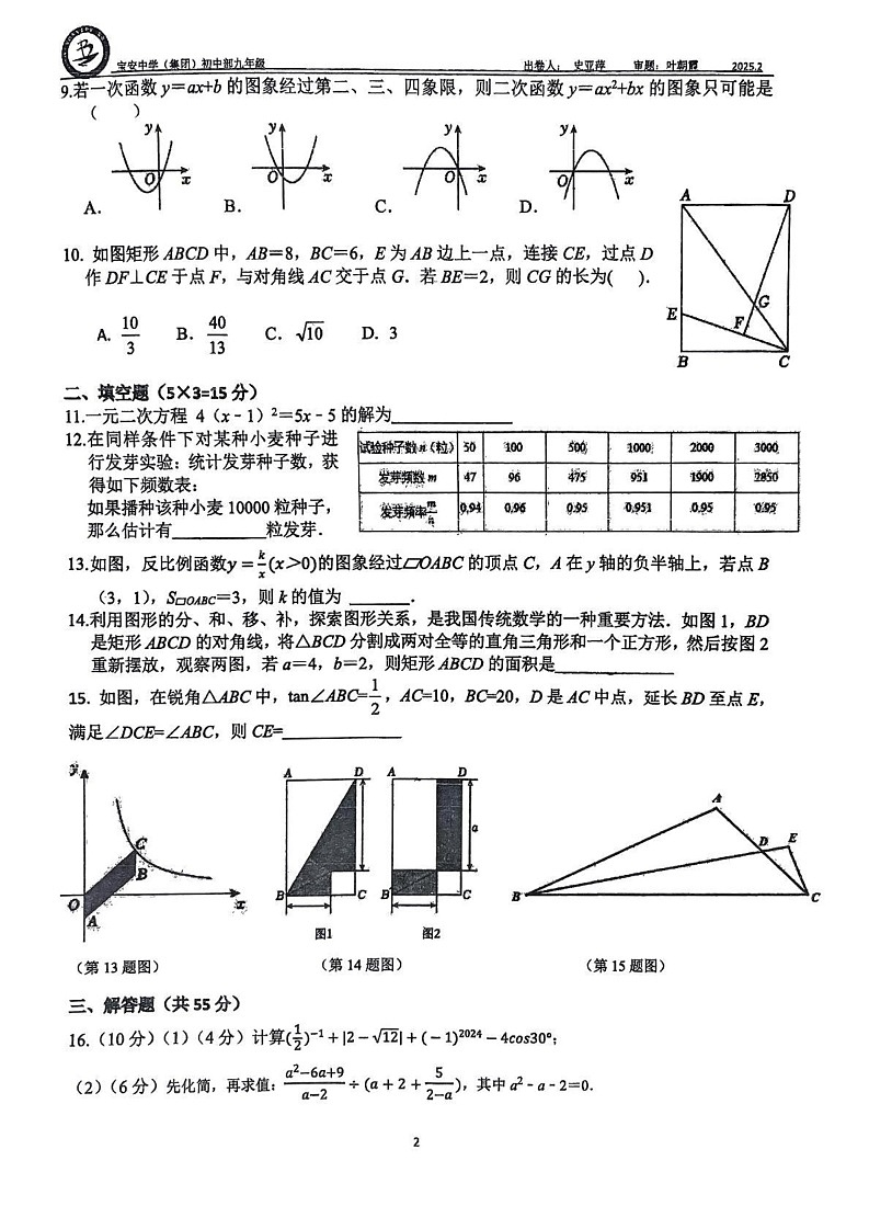 浙江省杭州市萧山区2023-2024学年三年级下学期期末语文试题第2页