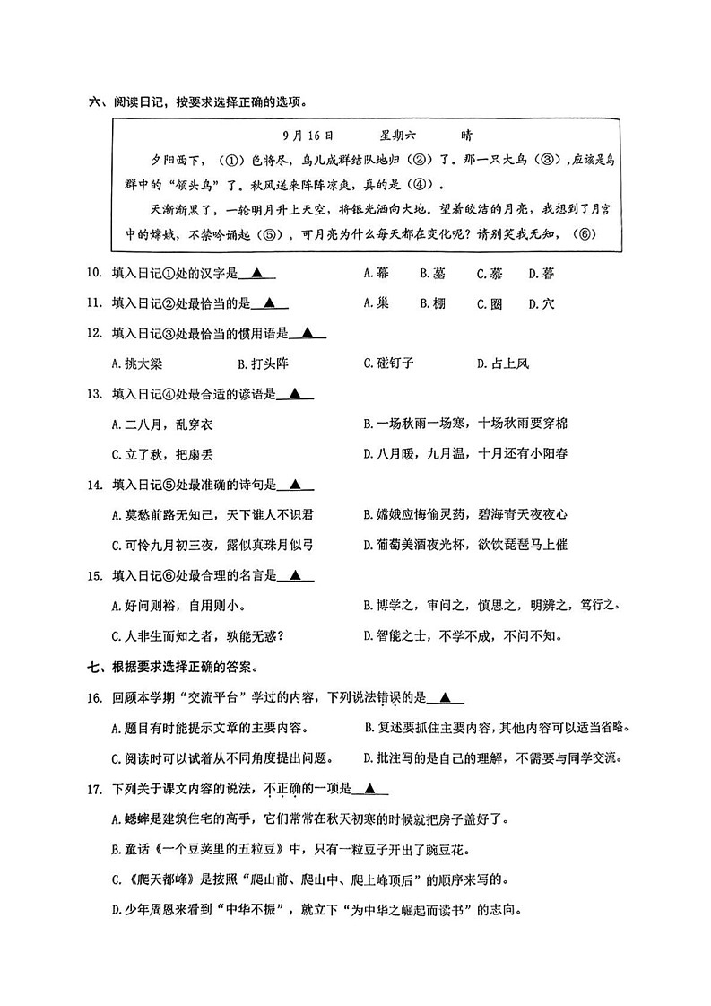 浙江省杭州市余杭区2024-2025学年四年级上学期期末语文试题第2页
