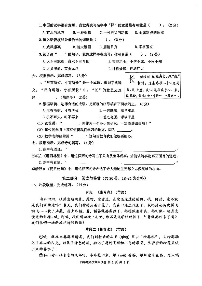 浙江省杭州市富阳区2024-2025学年四年级上学期期末语文试题第2页