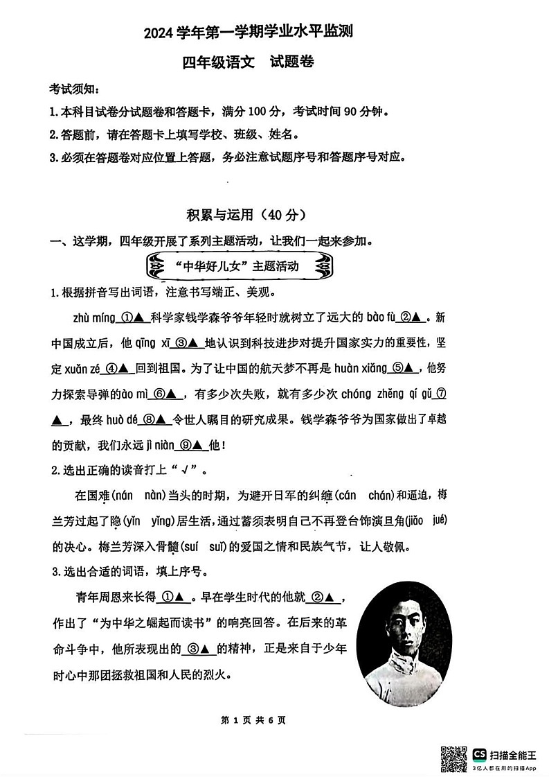 浙江省杭州市上城区2024-2025学年四年级上学期期末语文试题第1页