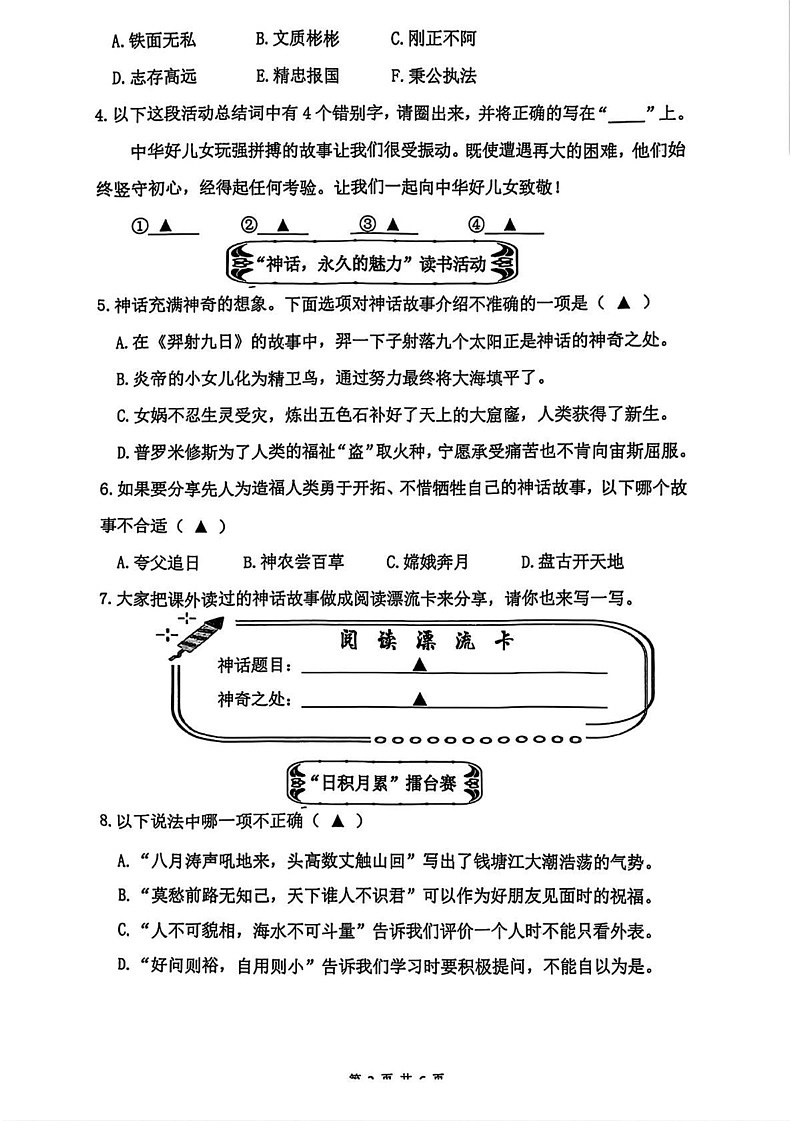 浙江省杭州市上城区2024-2025学年四年级上学期期末语文试题第2页