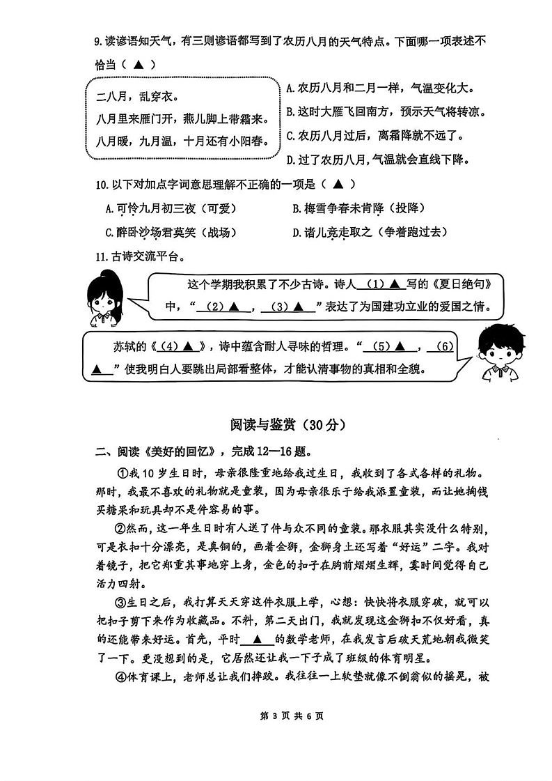 浙江省杭州市上城区2024-2025学年四年级上学期期末语文试题第3页