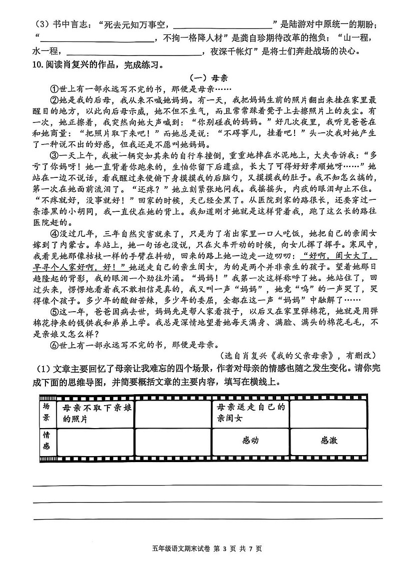 浙江省杭州市临平区2024-2025学年五年级上学期期末语文试卷第3页