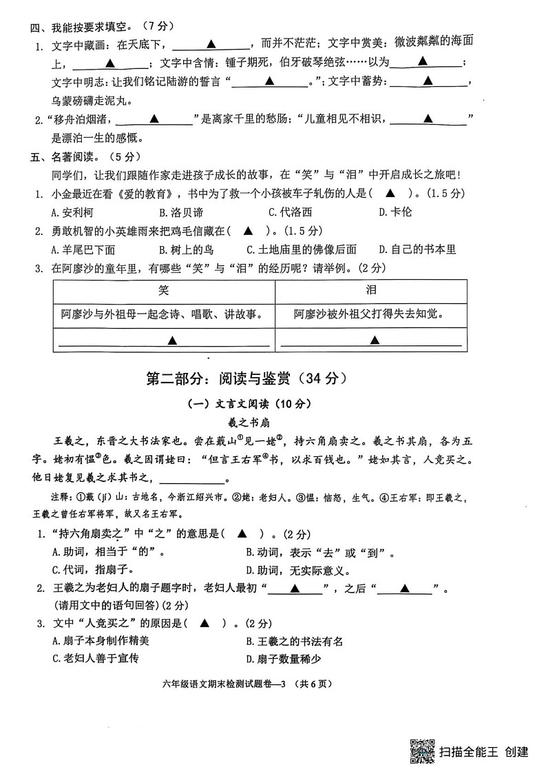 浙江省金华市金东区2024-2025学年六年级上学期期末考试语文试题第3页