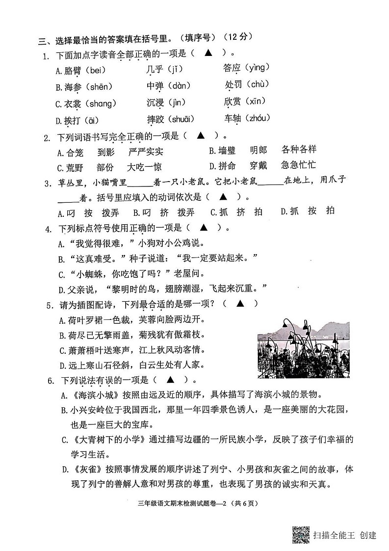 浙江省金华市金东区2024-2025学年三年级上学期期末考试语文试题第2页