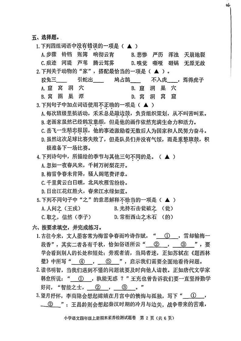 浙江省嘉兴市桐乡市2024-2025学年四年级上学期期末语文试题第2页