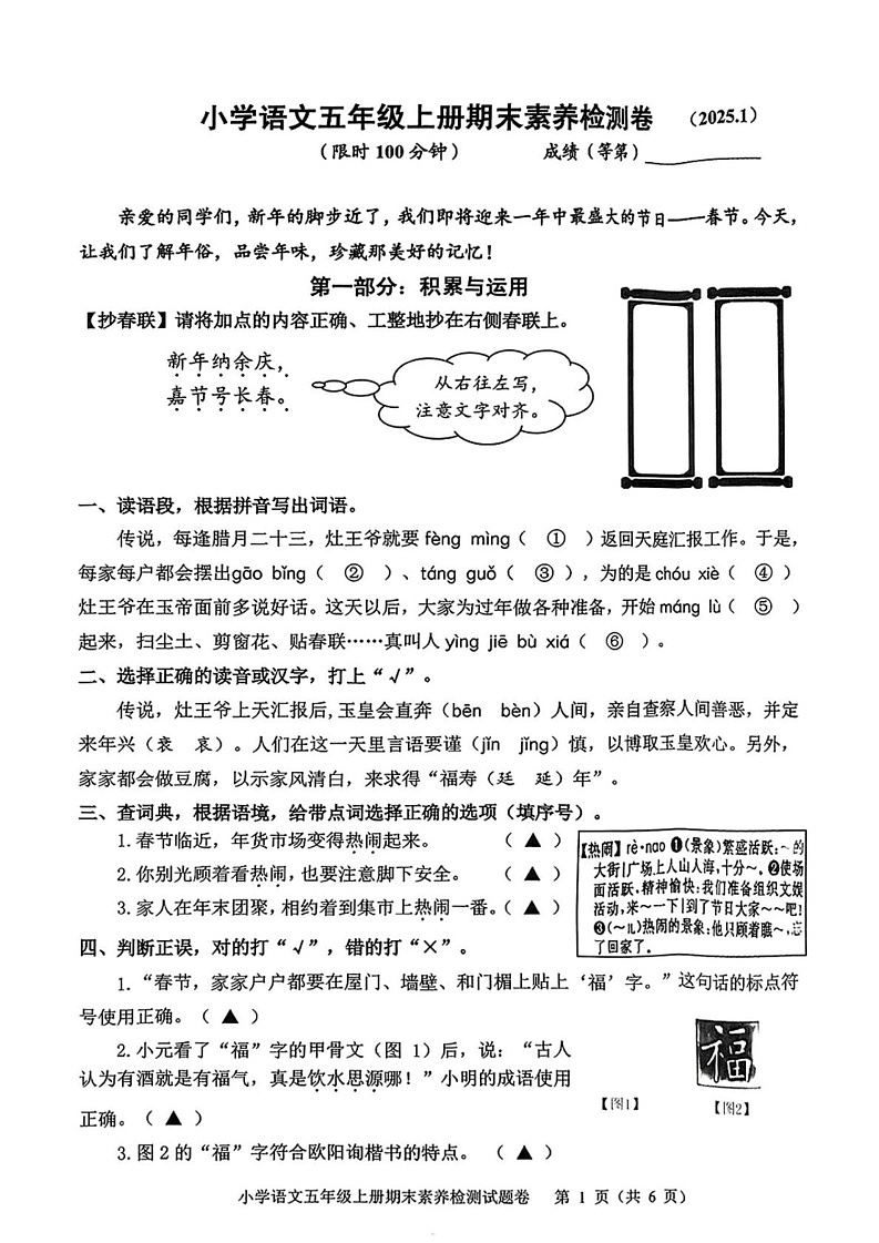 浙江省嘉兴市桐乡市2024-2025学年五年级上学期期末考试语文试题第1页