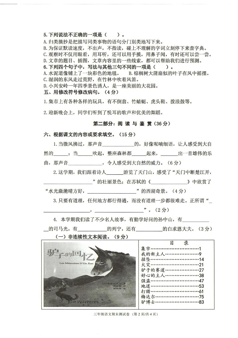 浙江省宁波市鄞州区2024-2025学年三年级上学期期末语文试卷第2页