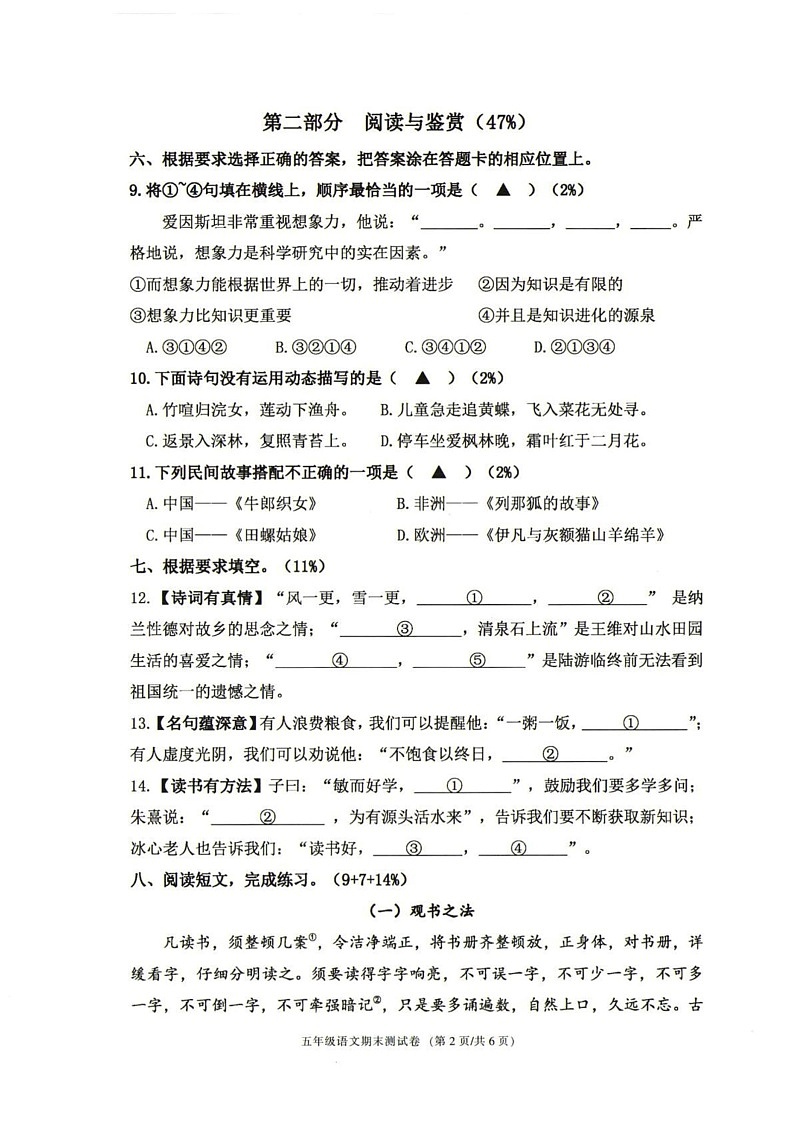 浙江省宁波市鄞州区2024-2025学年五年级上学期期末语文试卷第2页