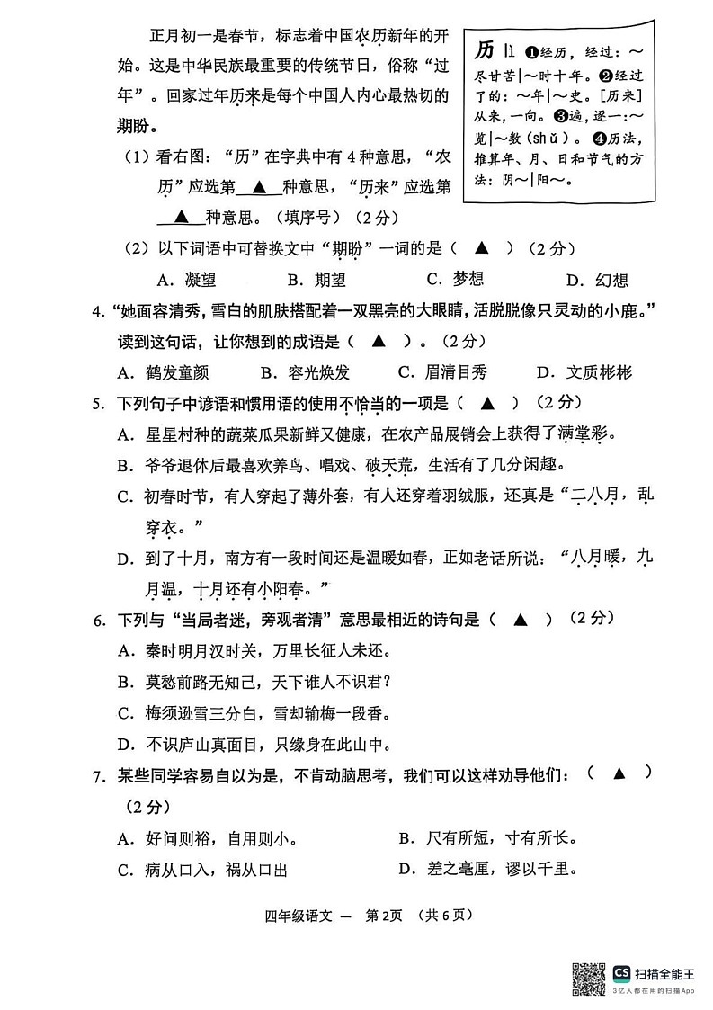 浙江省金华市永康市2024-2025学年四年级上学期期末语文试题第2页