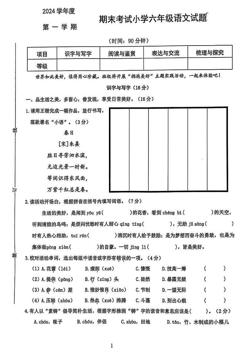 浙江省宁波市慈溪市2024-2025学年六年级上学期期末语文试题第1页