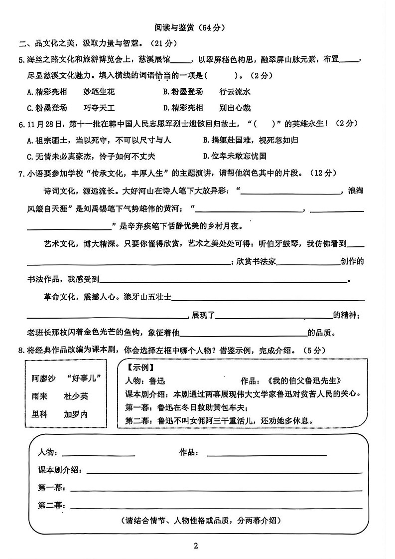 浙江省宁波市慈溪市2024-2025学年六年级上学期期末语文试题第2页