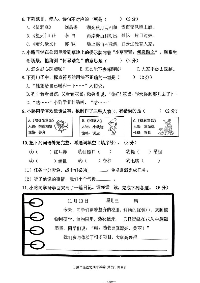 浙江省台州市路桥区2024-2025学年三年级上学期期末语文试题第2页