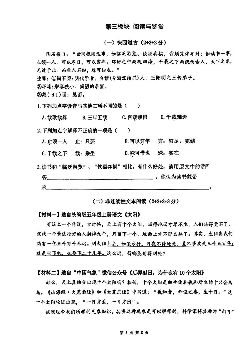 浙江省台州市温岭市2024-2025学年五年级上学期期末考试语文试题第3页