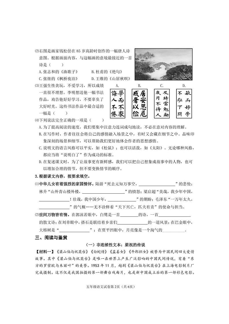 浙江省绍兴市上虞区2024-2025学年五年级上学期期末考试语文试题第2页