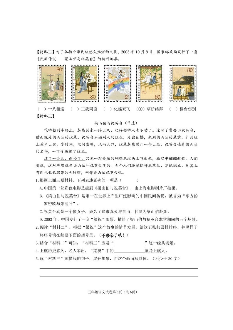 浙江省绍兴市上虞区2024-2025学年五年级上学期期末考试语文试题第3页