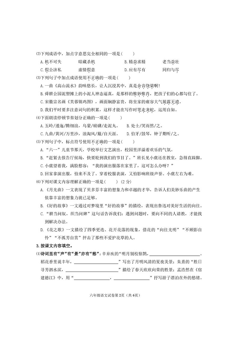 浙江省绍兴市上虞区2024-2025学年六年级上学期期末考试语文试题第2页