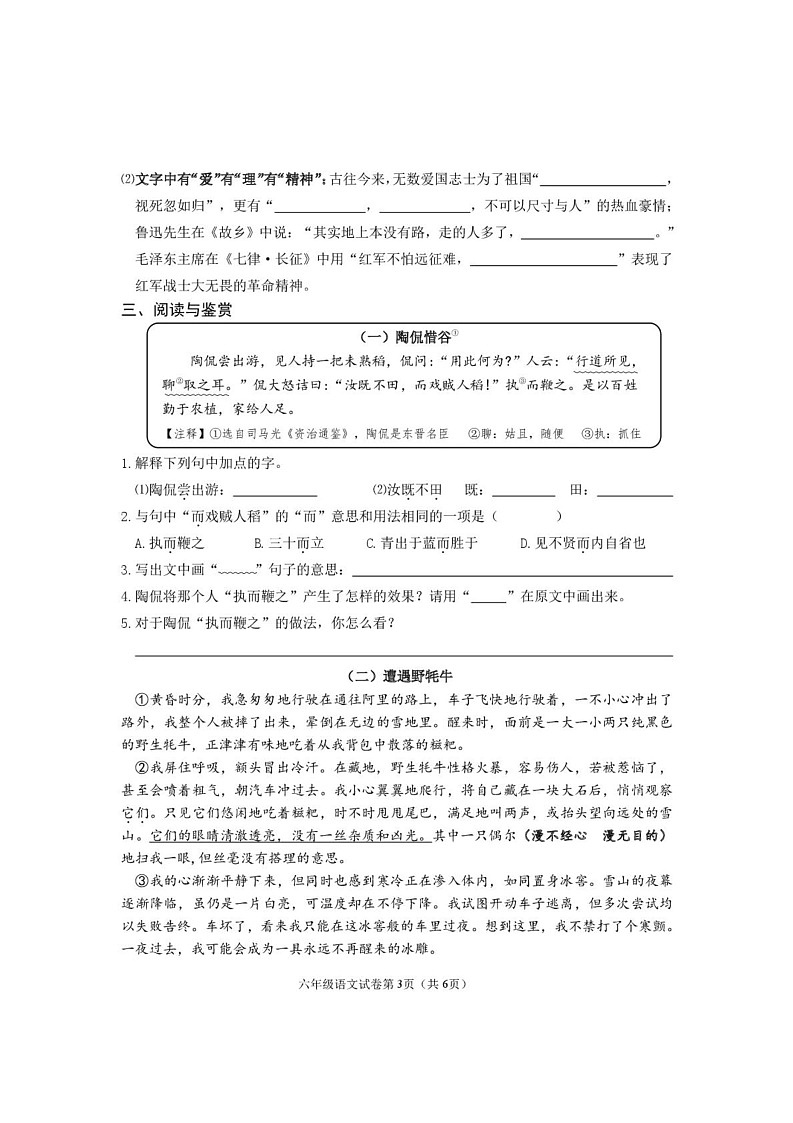 浙江省绍兴市上虞区2024-2025学年六年级上学期期末考试语文试题第3页