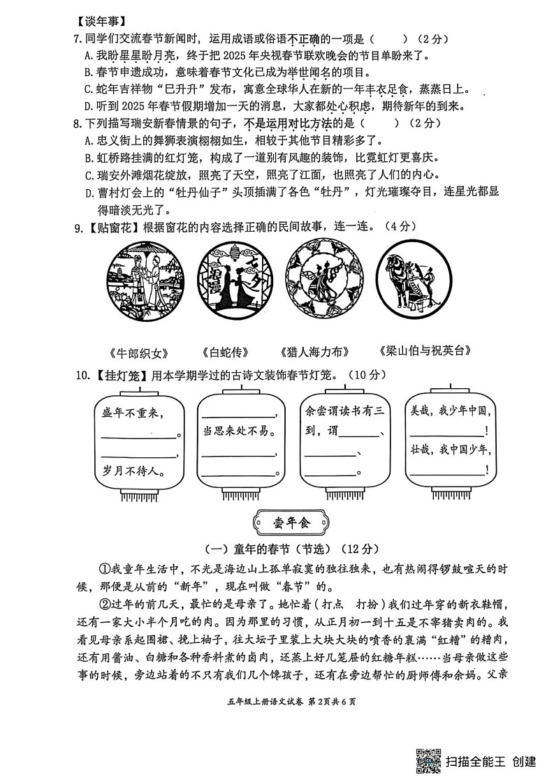浙江省温州市瑞安市2024-2025学年五年级上学期期末语文试卷第2页