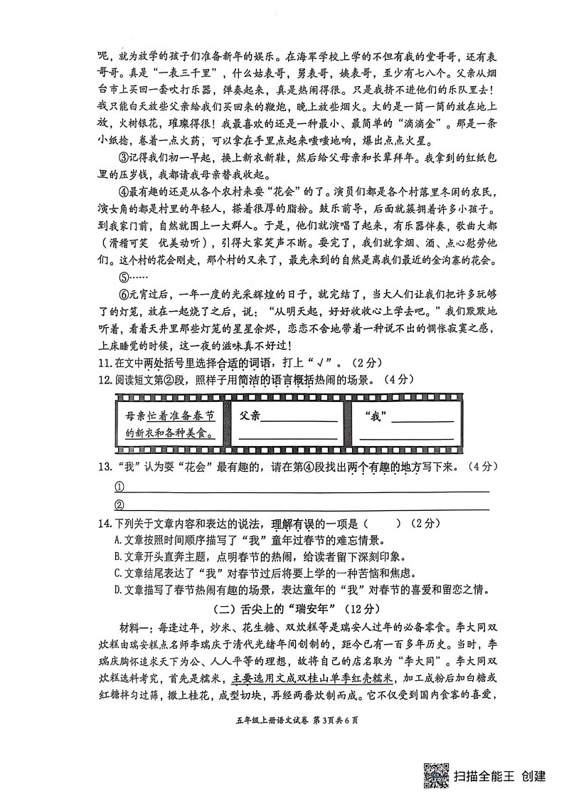 浙江省温州市瑞安市2024-2025学年五年级上学期期末语文试卷第3页
