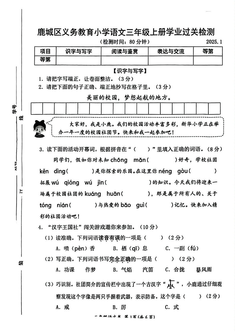 浙江省温州市鹿城区2024-2025学年三年级上学期期末语文试题第1页