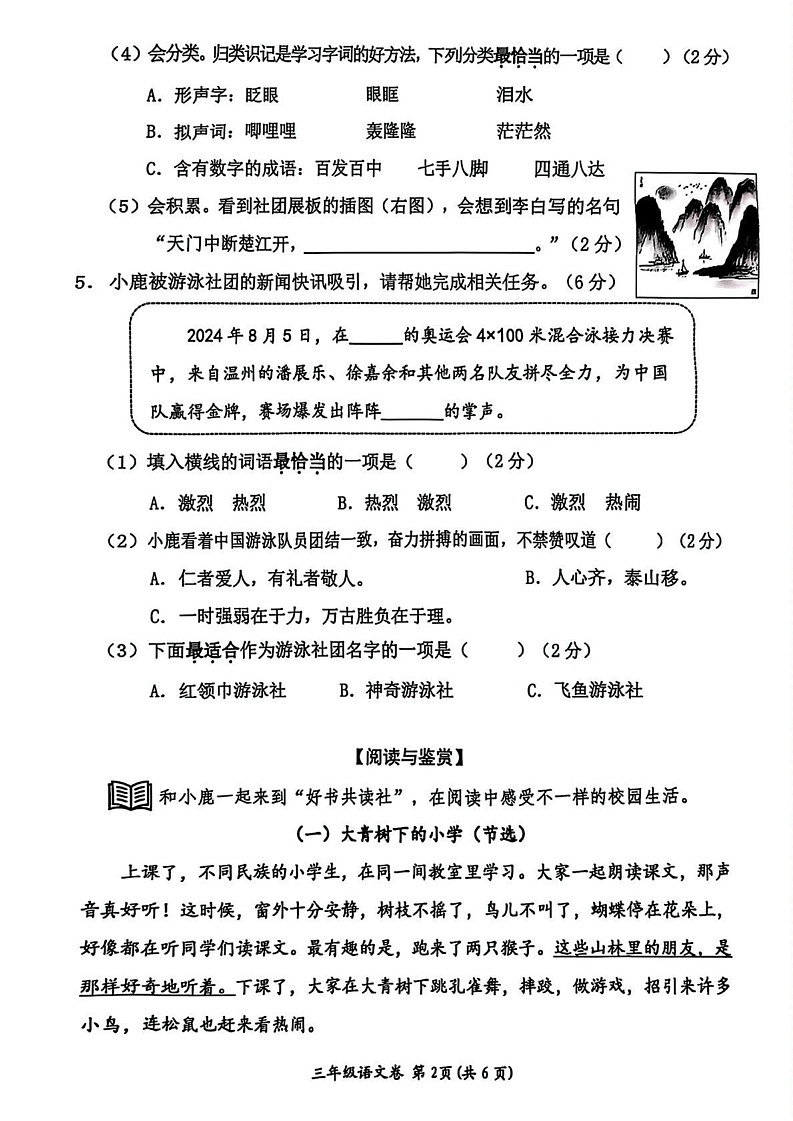 浙江省温州市鹿城区2024-2025学年三年级上学期期末语文试题第2页