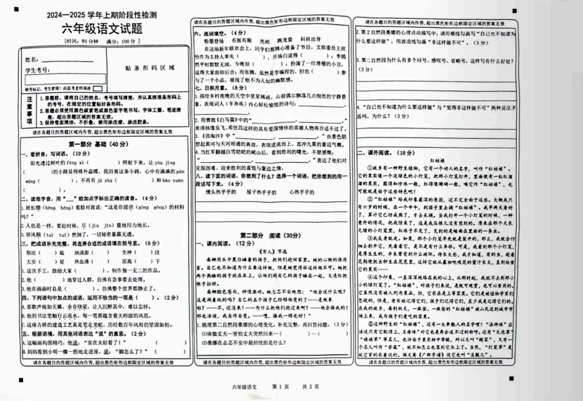 重庆市巴南区2024-2025学年六年级上学期期末考试语文试题第1页