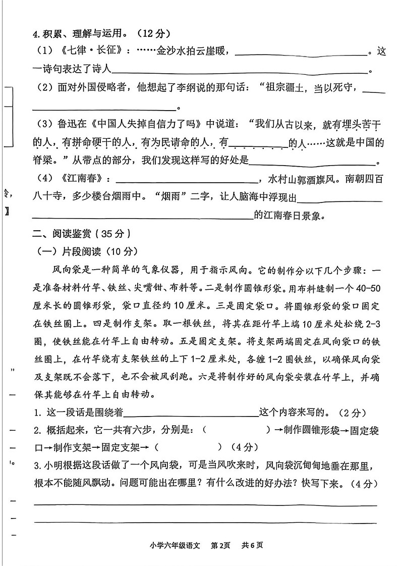 重庆市永川区2024-2025学年六年级上学期期末考试语文试题第2页
