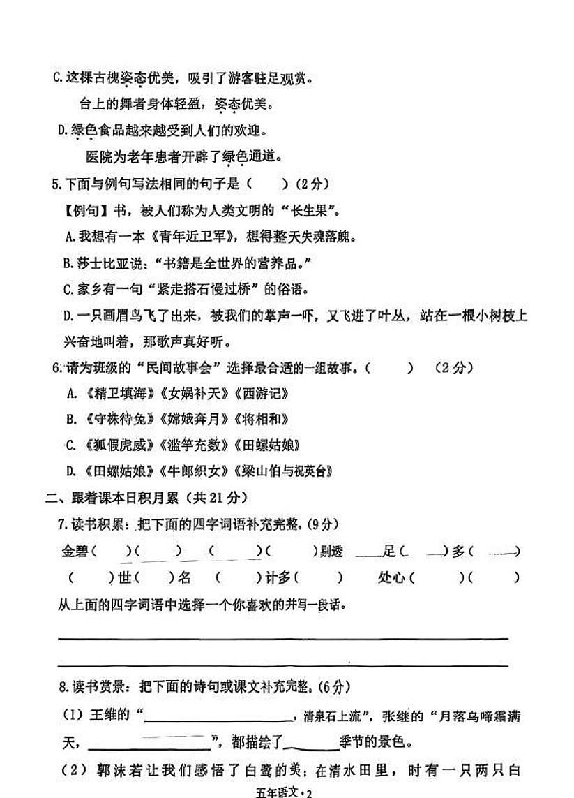 辽宁省沈阳市沈北新区2024-2025学年第一学期五年级语文期末试卷（无答案）第2页