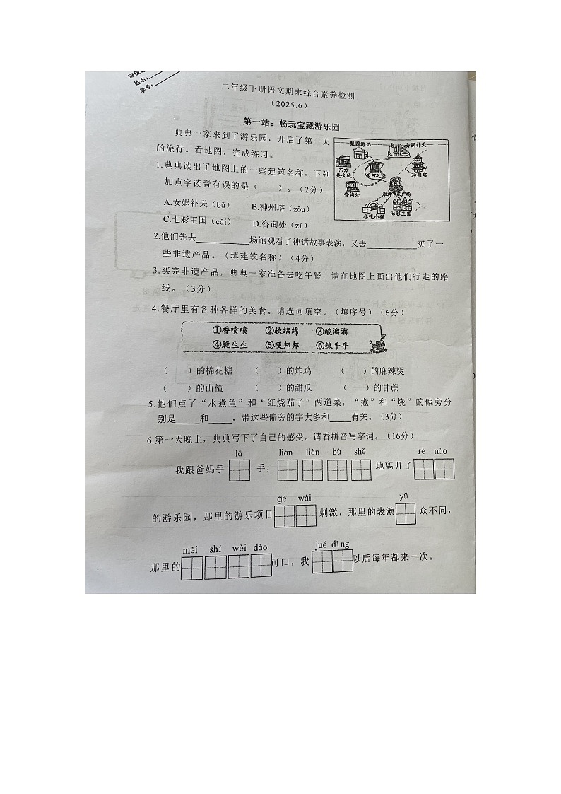 浙江省金华市永康市2024-2025学年第二学期二年级语文期末试卷（无答案）第1页