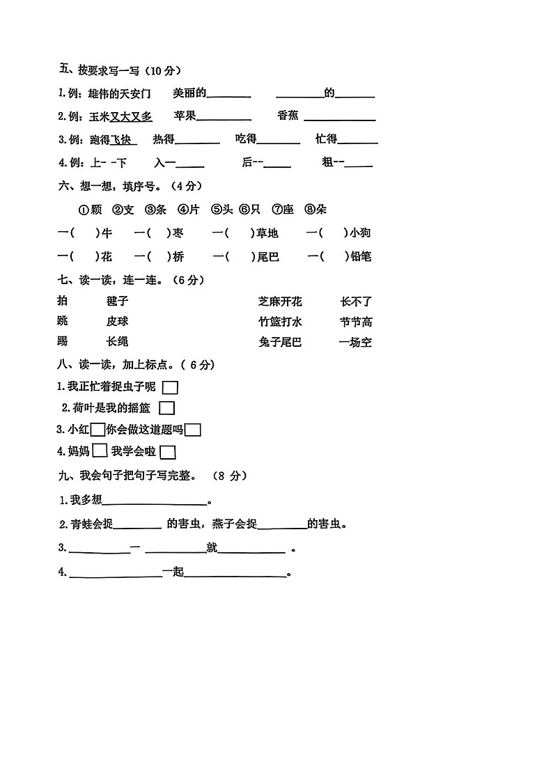 浙江省金华市永康市2024-2025学年第二学期一年级语文期末试卷（无答案）第2页