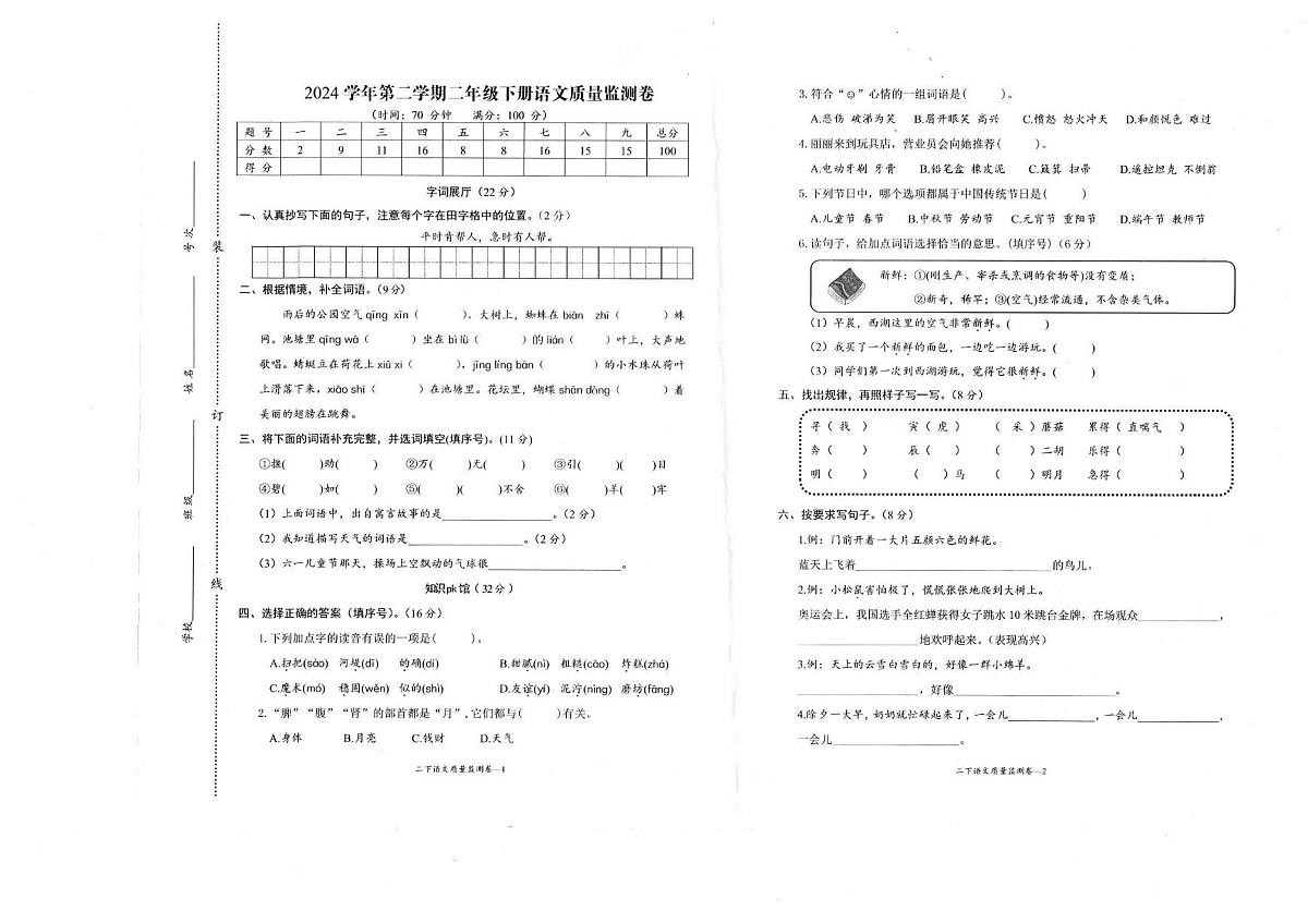 浙江省台州市玉环市2024-2025学年第二学期二年级语文期末试卷（无答案）第1页