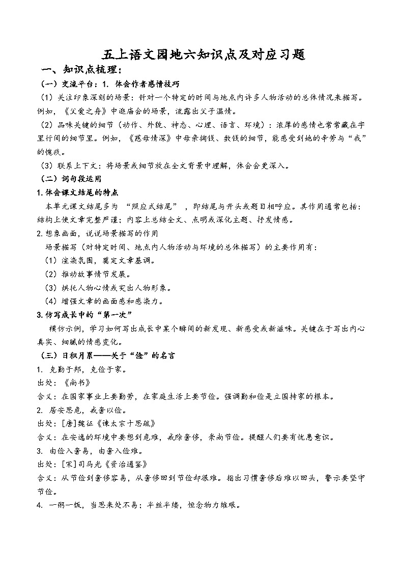五上语文园地六知识点及对应练习（解析版）第1页