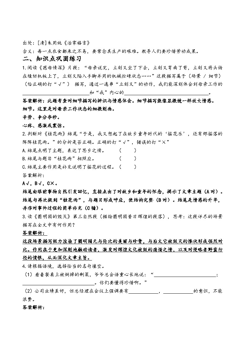 五上语文园地六知识点及对应练习（解析版）第2页