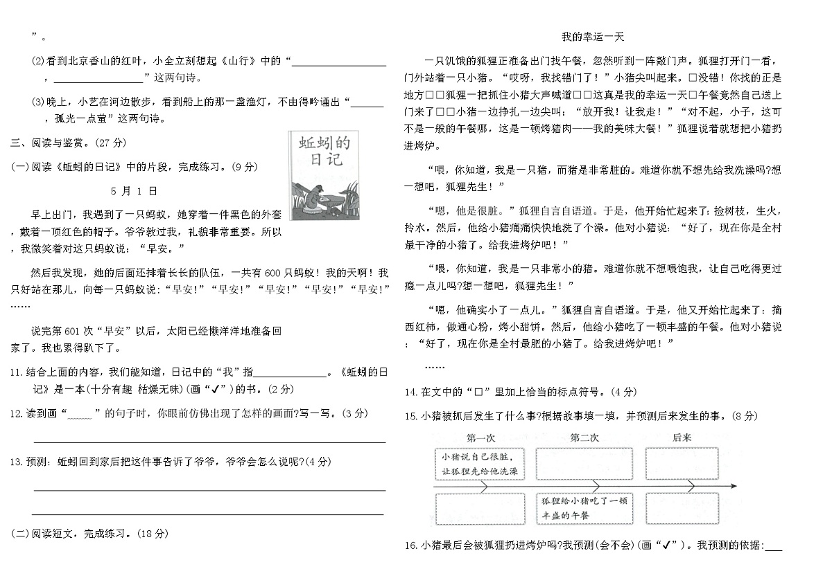 2025-2026统编版三年级语文上册期中素养评价卷(含答案)第2页