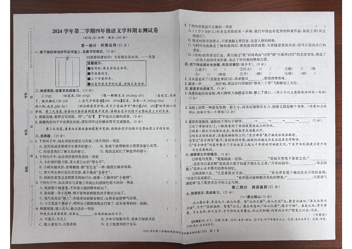 浙江省宁波市海曙区2024-2025学年第二学期四年级语文期末试卷（无答案）第1页
