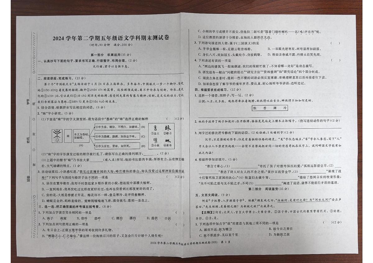 浙江省宁波市海曙区2024-2025学年第二学期五年级语文期末试卷（无答案）第1页