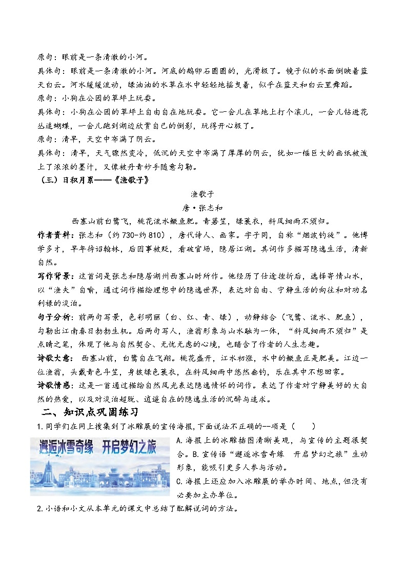 五上语文园地七知识点及对应练习（原卷版）第2页