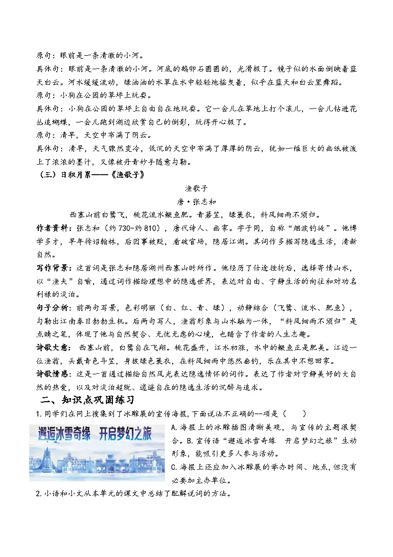 五上语文园地七知识点及对应练习（原卷版）第2页