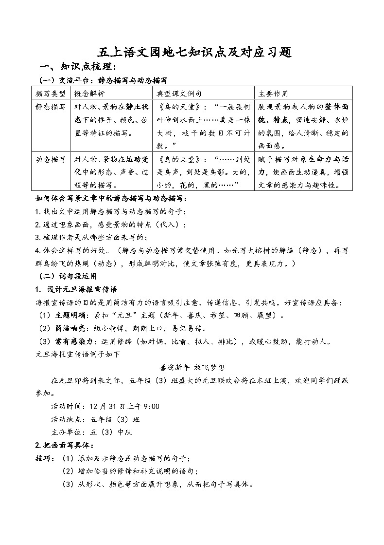 五上语文园地七知识点及对应练习（解析版）第1页