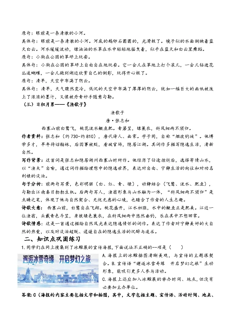 五上语文园地七知识点及对应练习（解析版）第2页