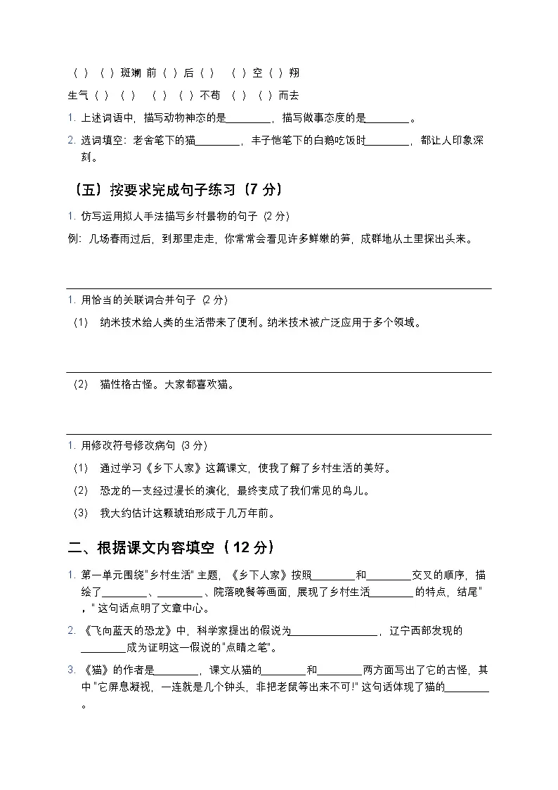 人教部编版四年级下册语文期中测试试题及答案第2页