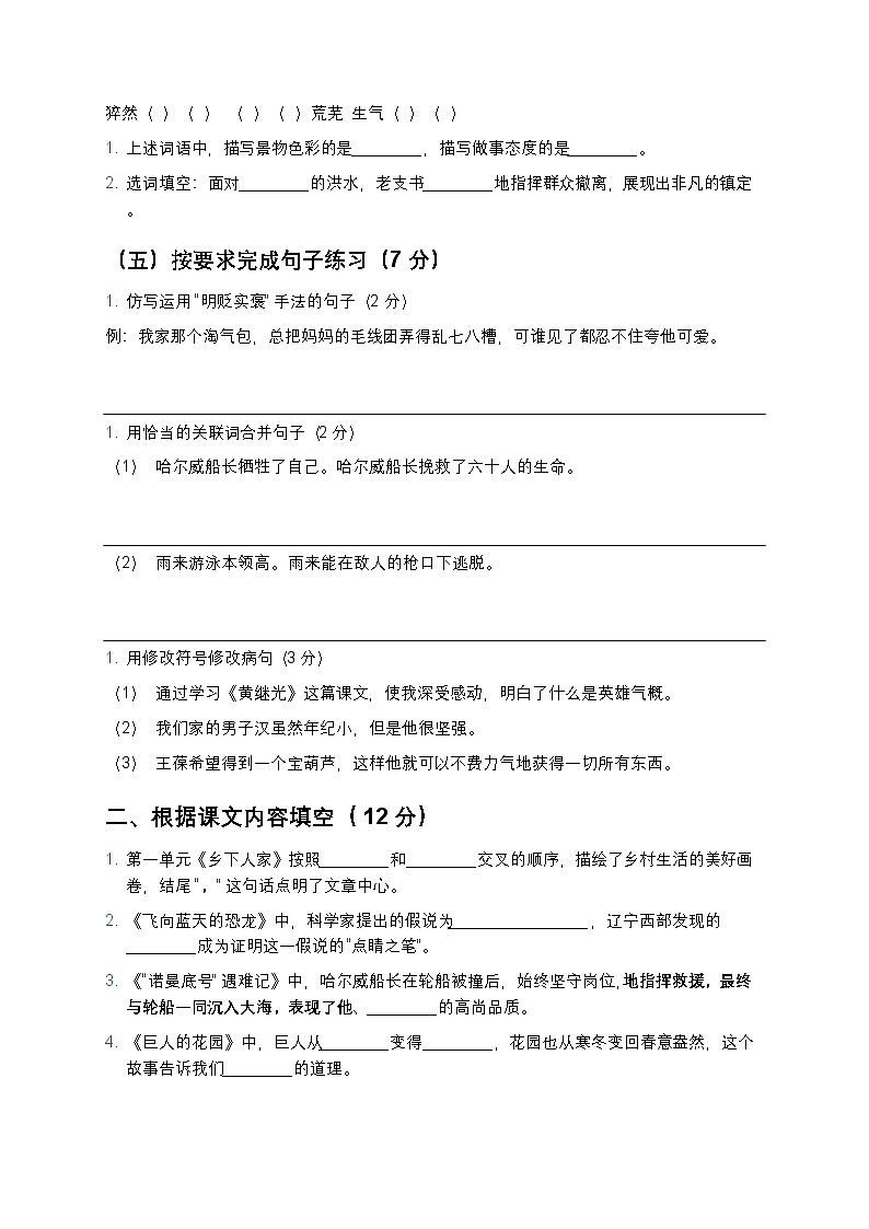 人教部编版四年级下册语文期末测试试题及答案第2页